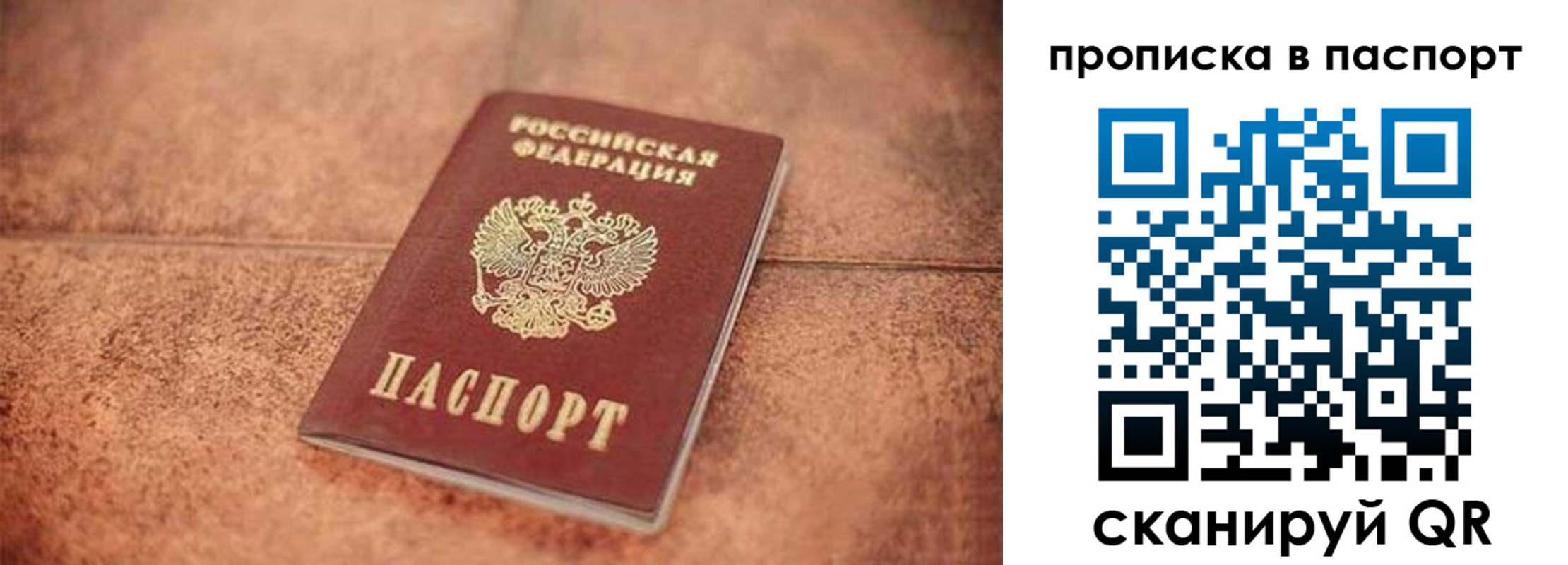 прописка для работы в Ясном