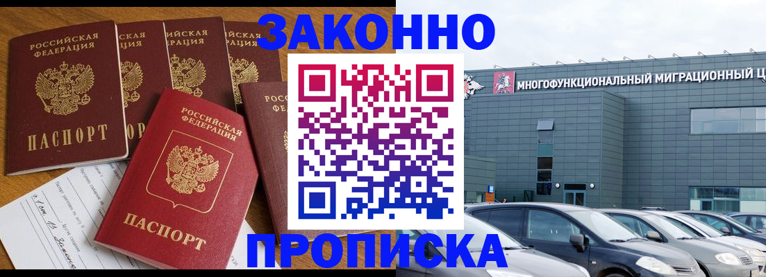 прописка в квартире в Ясном