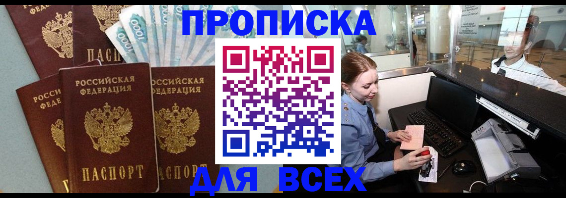 временная регистрация для всех в Ясном