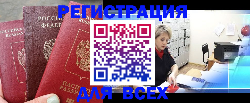временная регистрация законно в Ясном